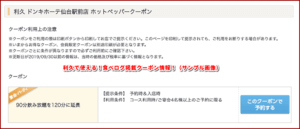 利久で使える！食べログ掲載クーポン情報！（サンプル画像）
