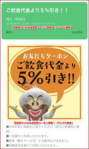 若鯱家のLINE友達登録クーポン情報！（サンプル画像）