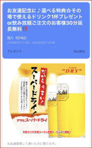 忍家のLINE友達クーポン情報！（サンプル画像）