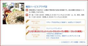 そじ坊で使える！ホットペッパーグルメクーポン情報！（サンプル画像）