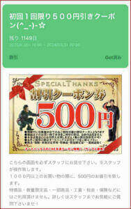 オートバックスのLINE友達クーポン情報！（サンプル画像）