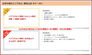 ここやねんで使える！ぐるなび掲載クーポン情報！（サンプル画像）