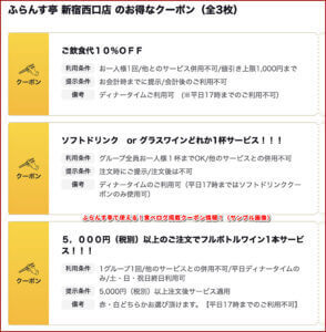 ふらんす亭で使える！食べログ掲載クーポン情報！（サンプル画像）