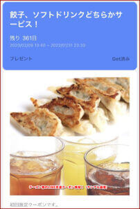 ラーメン藤のLINE友達クーポン情報！（サンプル画像）