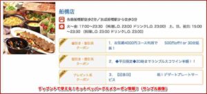 ディプントで使える！ホットペッパーグルメクーポン情報！（サンプル画像）
