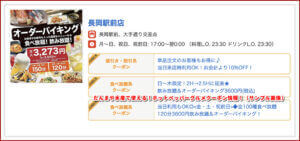 だんまや水産で使える！ホットペッパーグルメクーポン情報！（サンプル画像）2