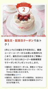 コージーコーナーで使える！メルマガ会員クーポン情報！（サンプル画像）