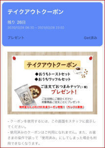 珈琲屋らんぷのLINE友達クーポン情報！（サンプル画像）