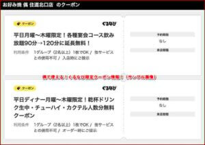 偶で使える！ぐるなび限定クーポン情報！（サンプル画像）
