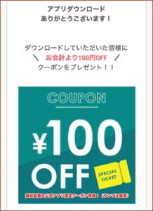 讃岐製麺の公式アプリ限定クーポン情報！（サンプル画像）