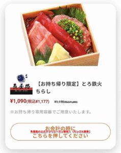 魚屋路の公式アプリクーポン情報！（サンプル画像）