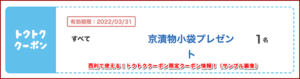 西利で使える！トクトククーポン限定クーポン情報！（サンプル画像）