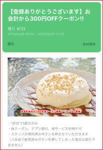 高倉町珈琲のLINE友達クーポン情報！（サンプル画像）