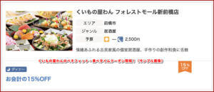 くいもの屋わんのベネフィットワン・食べタイムクーポン情報！（サンプル画像）