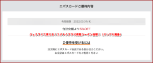 ジェラフルで使える！エポトクプラザ掲載クーポン情報！（サンプル画像）3