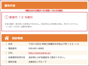 梅蘭のJAFナビ掲載クーポン情報！（サンプル画像）