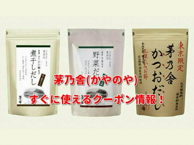 茅乃舎（かやのや）クーポン最新情報！