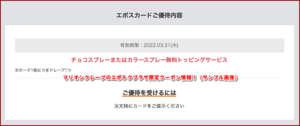 マリオンクレープのエポトクプラザ限定クーポン情報！（サンプル画像）3