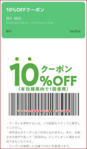 デリフランスのLINE友達クーポン情報！（サンプル画像）