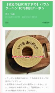 鹿鳴館LINE友達クーポン情報！（サンプル画像）