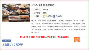 びっくり寿司の食べタイム掲載クーポン情報！（サンプル画像）