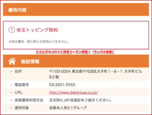 どさん子のJAFナビ掲載クーポン情報！（サンプル画像）