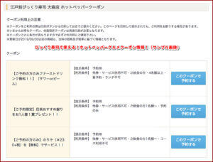 びっくり寿司で使える！ホットペッパーグルメクーポン情報！（サンプル画像）
