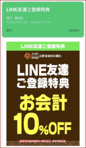 元町珈琲のLINE友達クーポン情報！（サンプル画像）