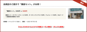 フロレスタのタイムズクラブ掲載クーポン情報！（サンプル画像）