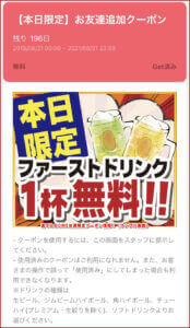 満マルのLINE友達限定クーポン情報！（サンプル画像）