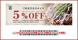 ここやねんの公式サイト掲載クーポン情報！（サンプル画像）