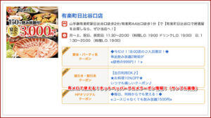 鳥メロで使える！ホットペッパーグルメクーポン情報！（サンプル画像）