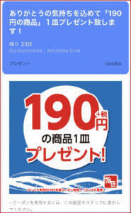 びっくり寿司のLINE友達クーポン情報！（サンプル画像）