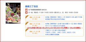 さくら水産で使える！ホットペッパーグルメクーポン情報！（サンプル画像）
