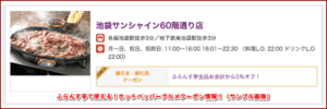 ふらんす亭で使える！ホットペッパーグルメクーポン情報！（サンプル画像）
