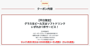 びっくり寿司で使える！EPARK掲載クーポン情報！（サンプル画像）