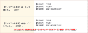 カルビ丼とスン豆腐専門店 韓丼・ホットペッパーグルメクーポン情報！（サンプル画像）