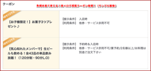魚輝水産で使える！食べログ掲載クーポン情報！（サンプル画像）