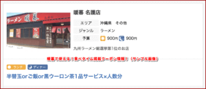 暖暮で使える！食べタイム掲載クーポン情報！（サンプル画像）
