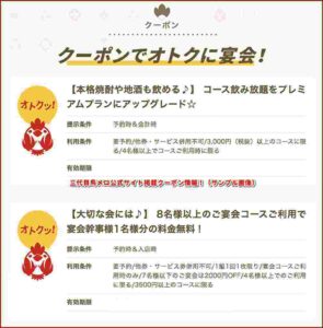 三代目鳥メロ公式サイト掲載クーポン情報！（サンプル画像）