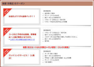 梅蘭で使える！ぐるなび掲載クーポン情報！（サンプル画像）