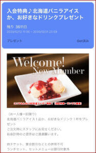 ここやねんのLINE友達クーポン情報！（初回特典・サンプル画像）