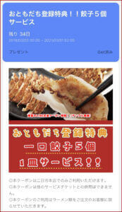 暖暮のLINE友達クーポン情報！（サンプル画像）