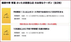 青蓮で使える！食べログ掲載クーポン情報！（サンプル画像）