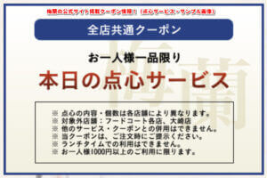 梅蘭の公式サイト掲載クーポン情報！（点心サービス・サンプル画像）