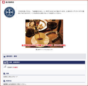 倉式珈琲店のJAFナビ掲載クーポン情報！（サンプル画像）
