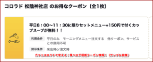 カフェコロラドで使える！食べログ掲載クーポン情報！（サンプル画像）
