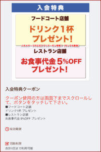 パルメナーラの公式アプリクーポン情報！（サンプル画像）