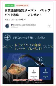 倉式珈琲店のLINE友達クーポン情報！（サンプル画像）