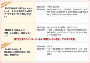 偶で使える！ホットペッパーグルメ掲載クーポン情報！（サンプル画像）